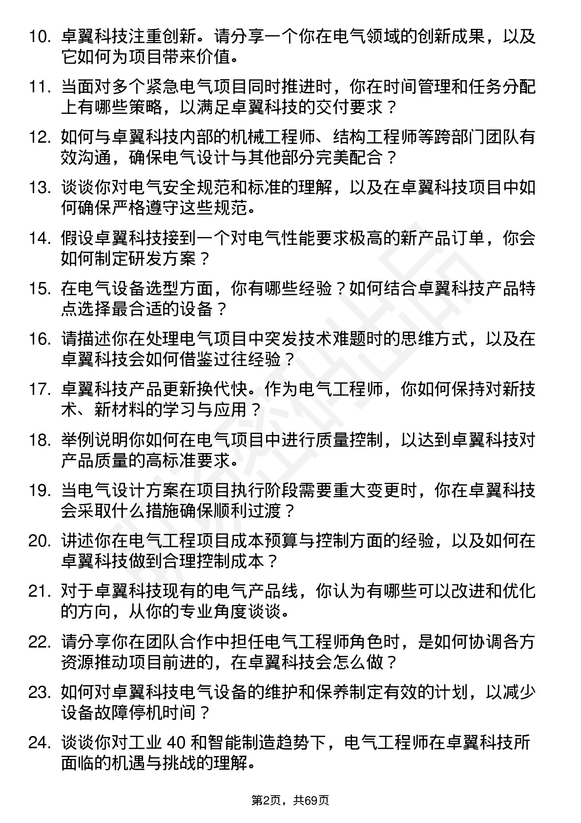 48道卓翼科技电气工程师岗位面试题库及参考回答含考察点分析