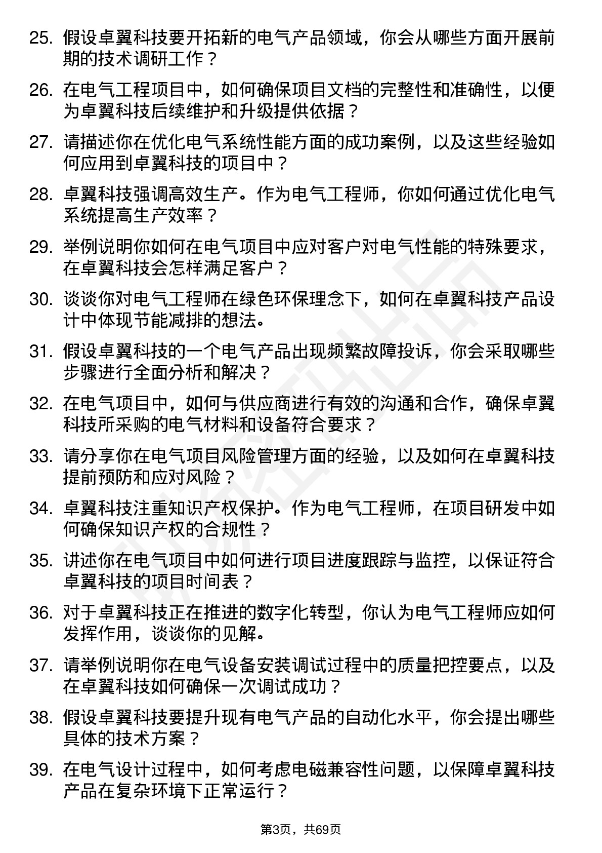 48道卓翼科技电气工程师岗位面试题库及参考回答含考察点分析