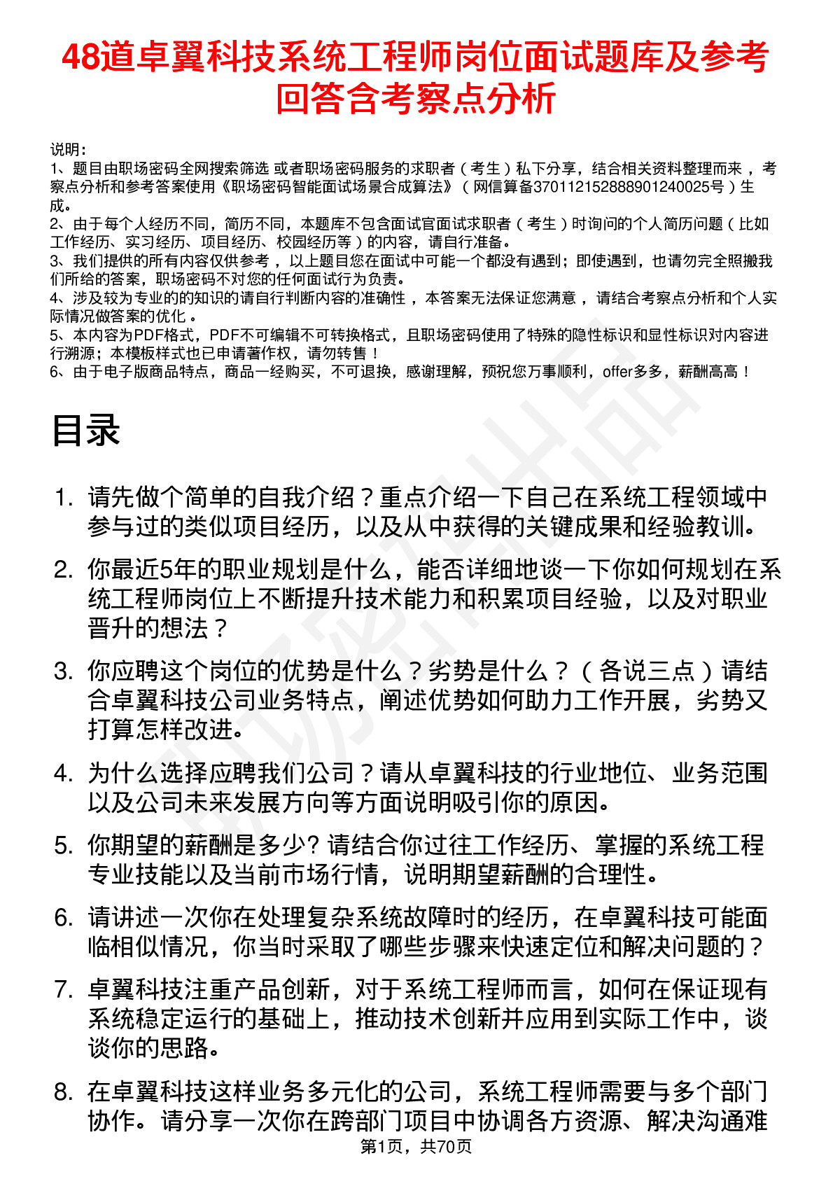 48道卓翼科技系统工程师岗位面试题库及参考回答含考察点分析