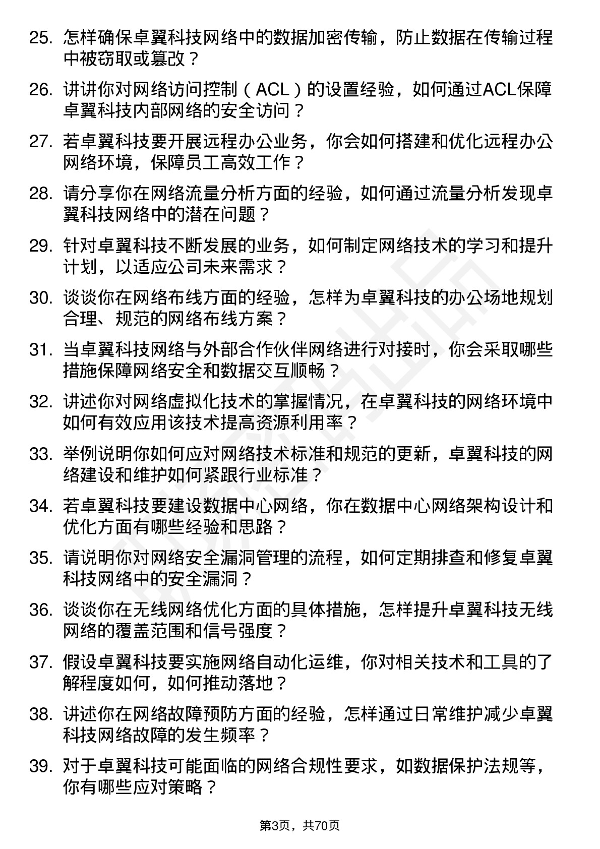 48道卓翼科技网络工程师岗位面试题库及参考回答含考察点分析