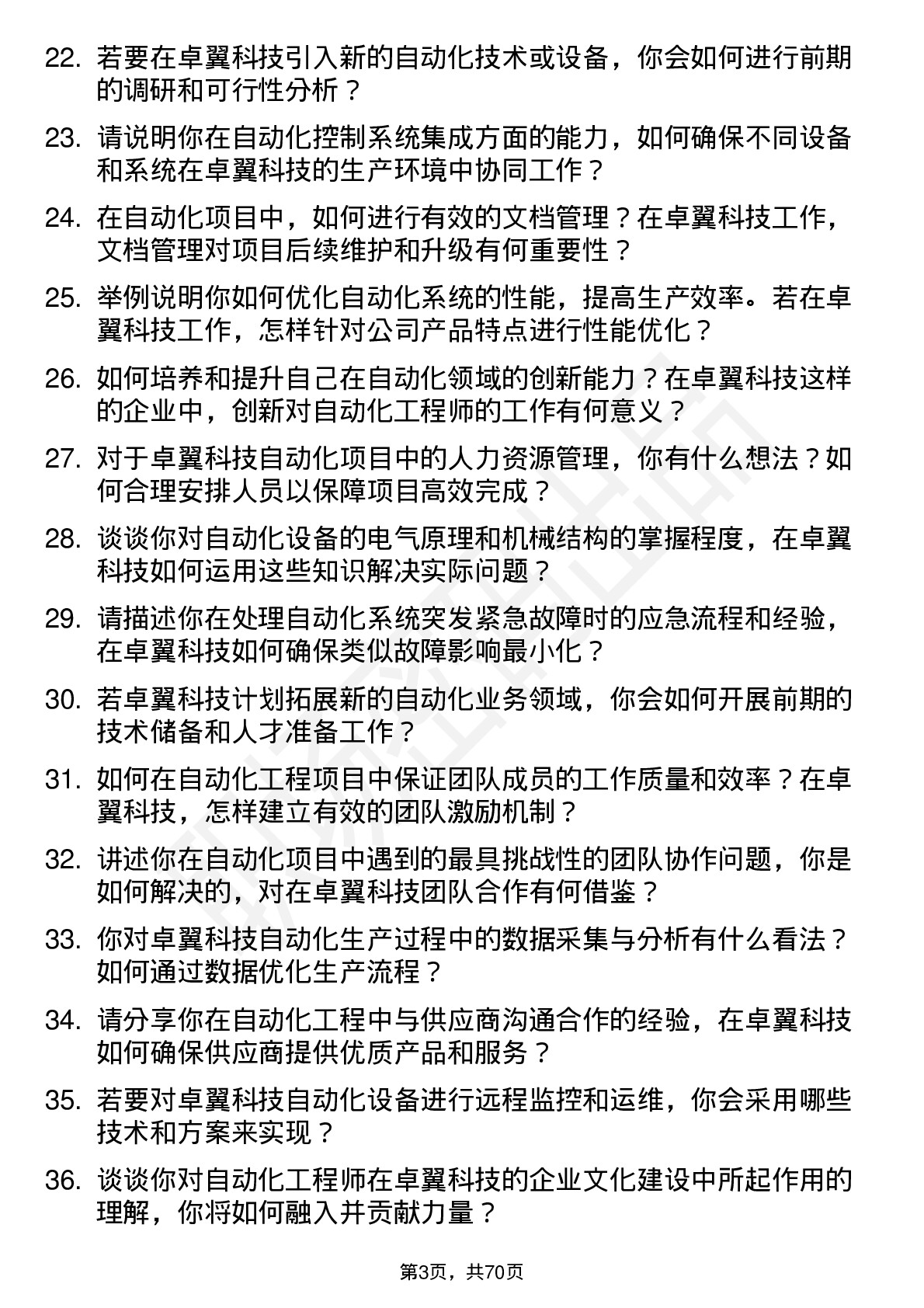 48道卓翼科技自动化工程师岗位面试题库及参考回答含考察点分析