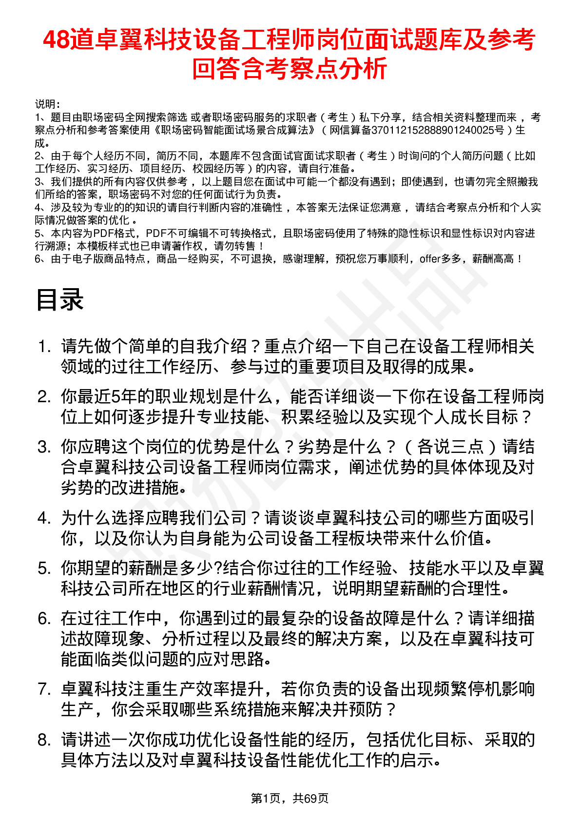 48道卓翼科技设备工程师岗位面试题库及参考回答含考察点分析