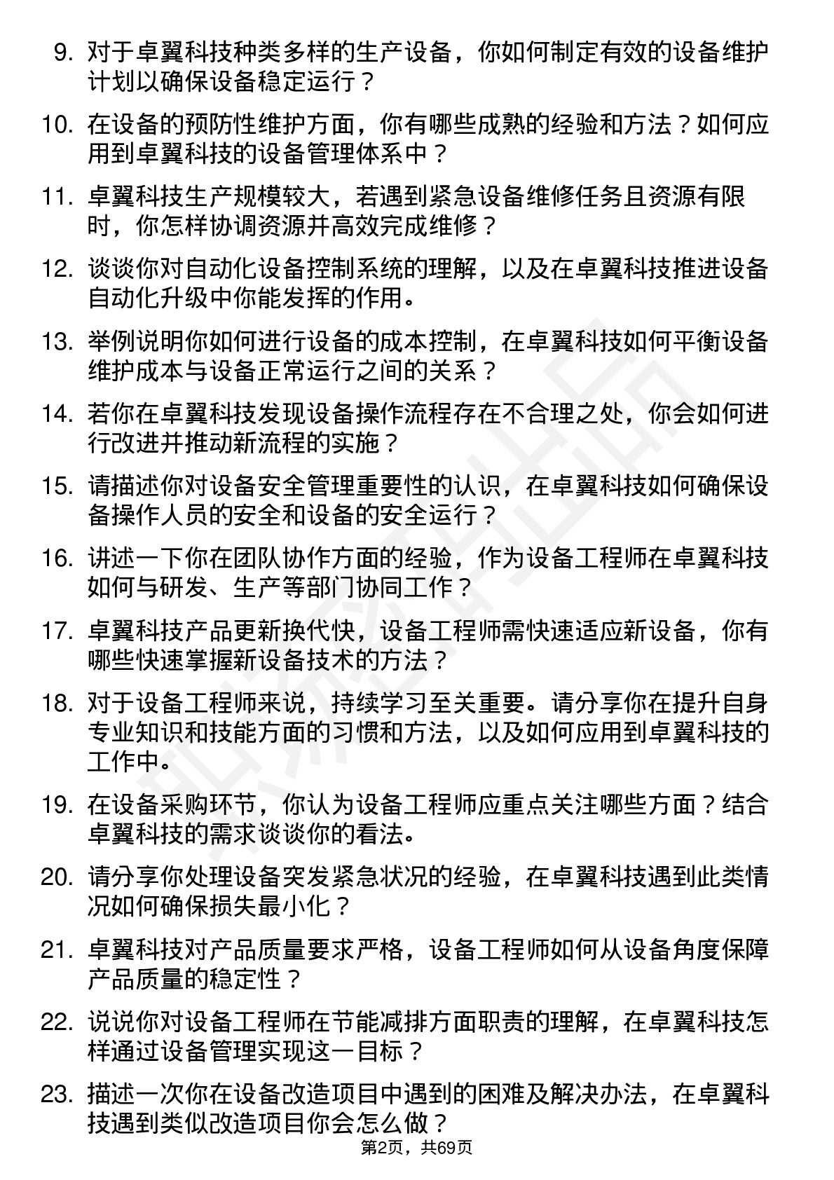 48道卓翼科技设备工程师岗位面试题库及参考回答含考察点分析