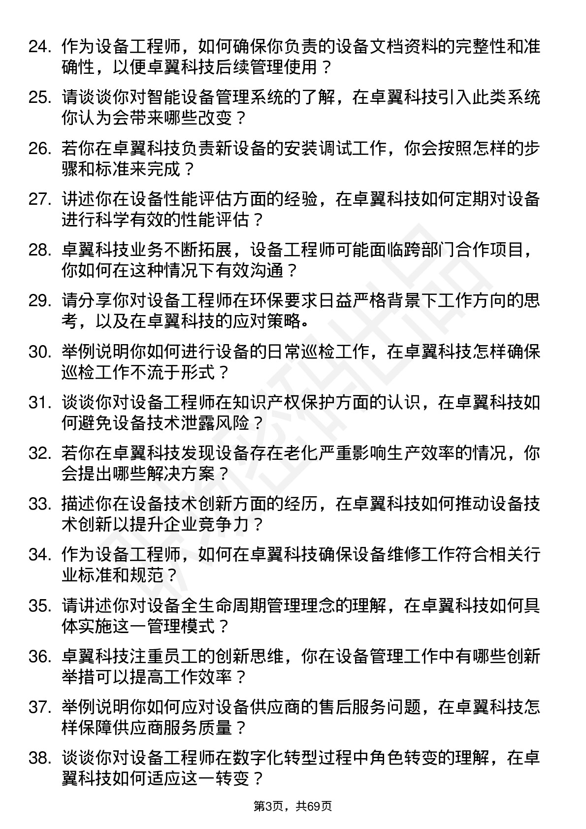 48道卓翼科技设备工程师岗位面试题库及参考回答含考察点分析