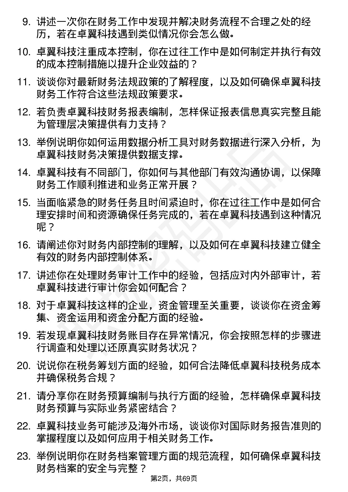 48道卓翼科技财务专员岗位面试题库及参考回答含考察点分析