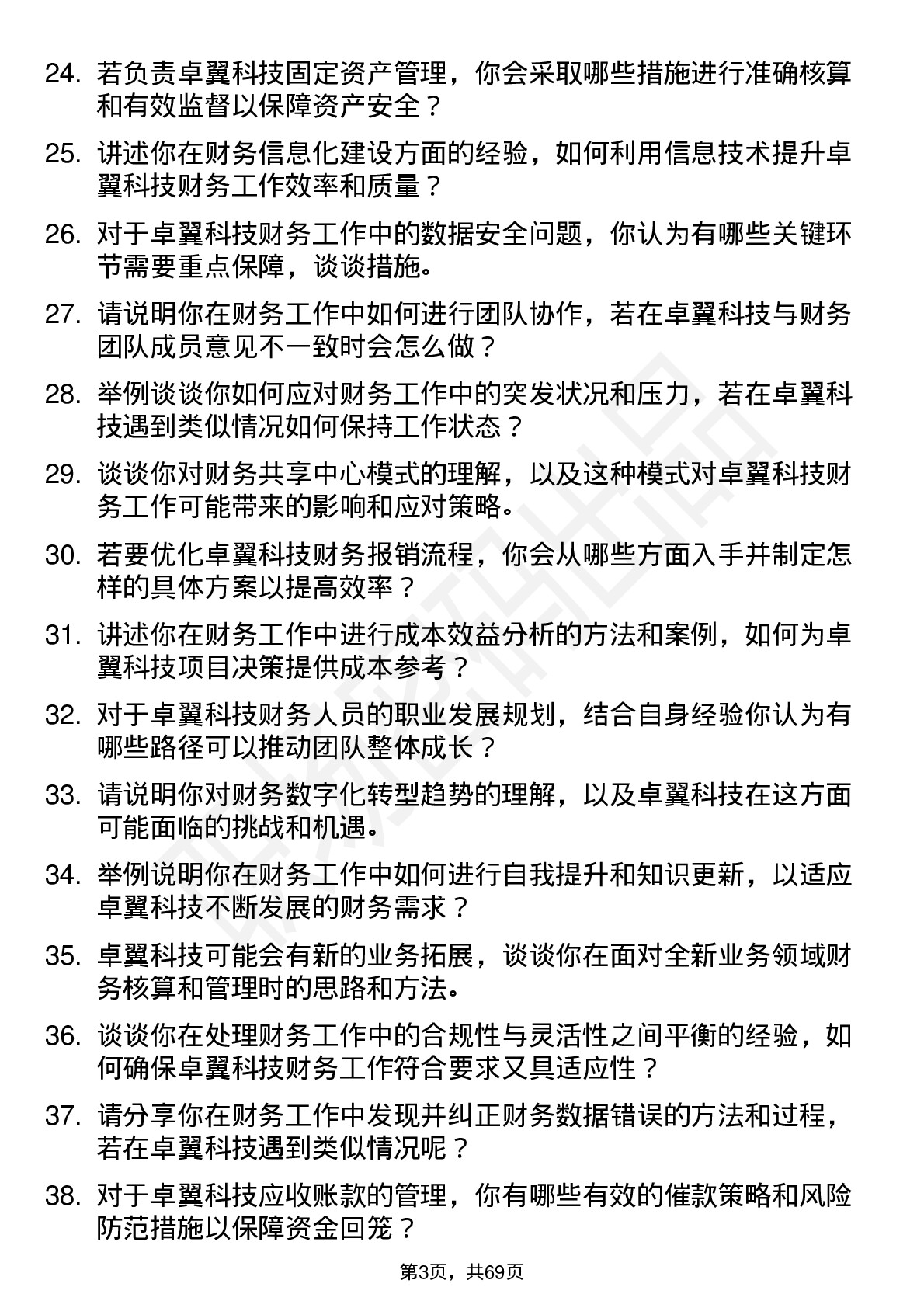 48道卓翼科技财务专员岗位面试题库及参考回答含考察点分析