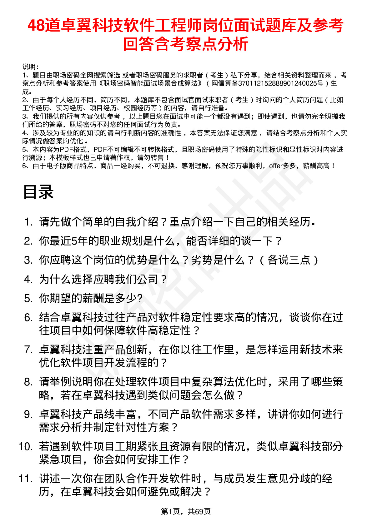 48道卓翼科技软件工程师岗位面试题库及参考回答含考察点分析