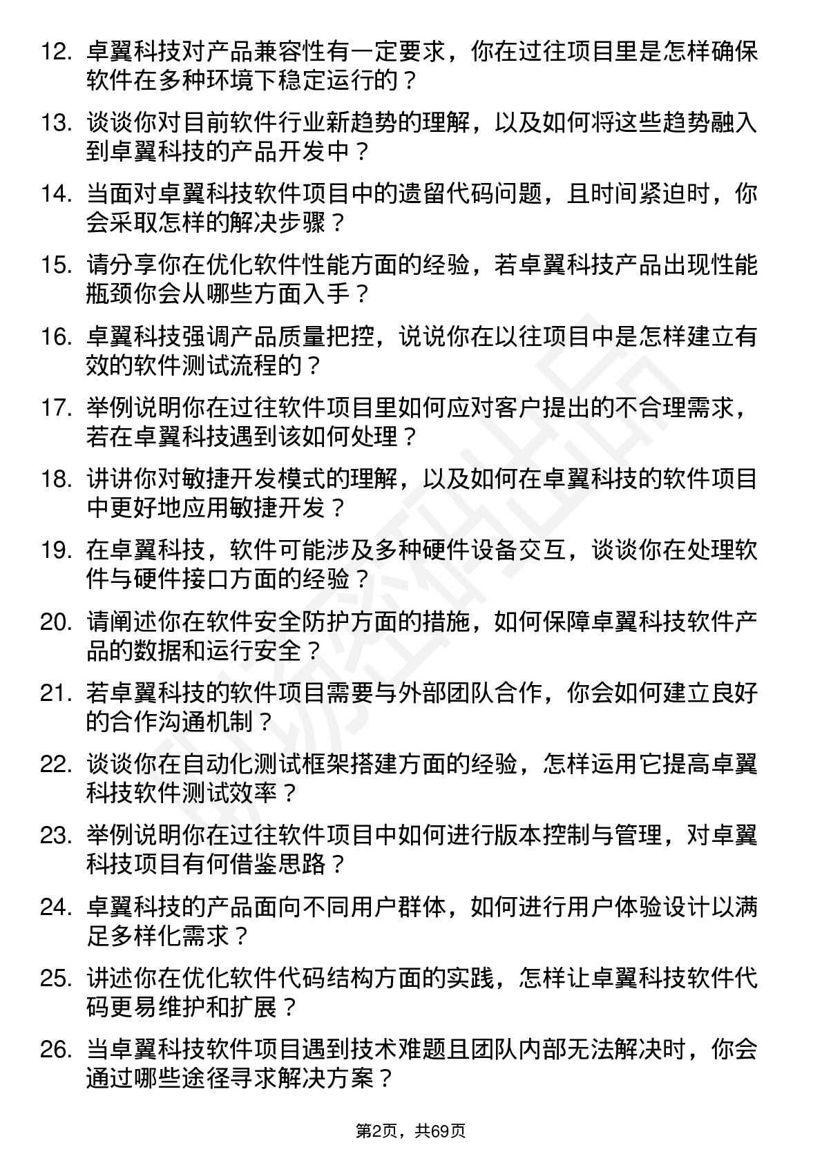 48道卓翼科技软件工程师岗位面试题库及参考回答含考察点分析