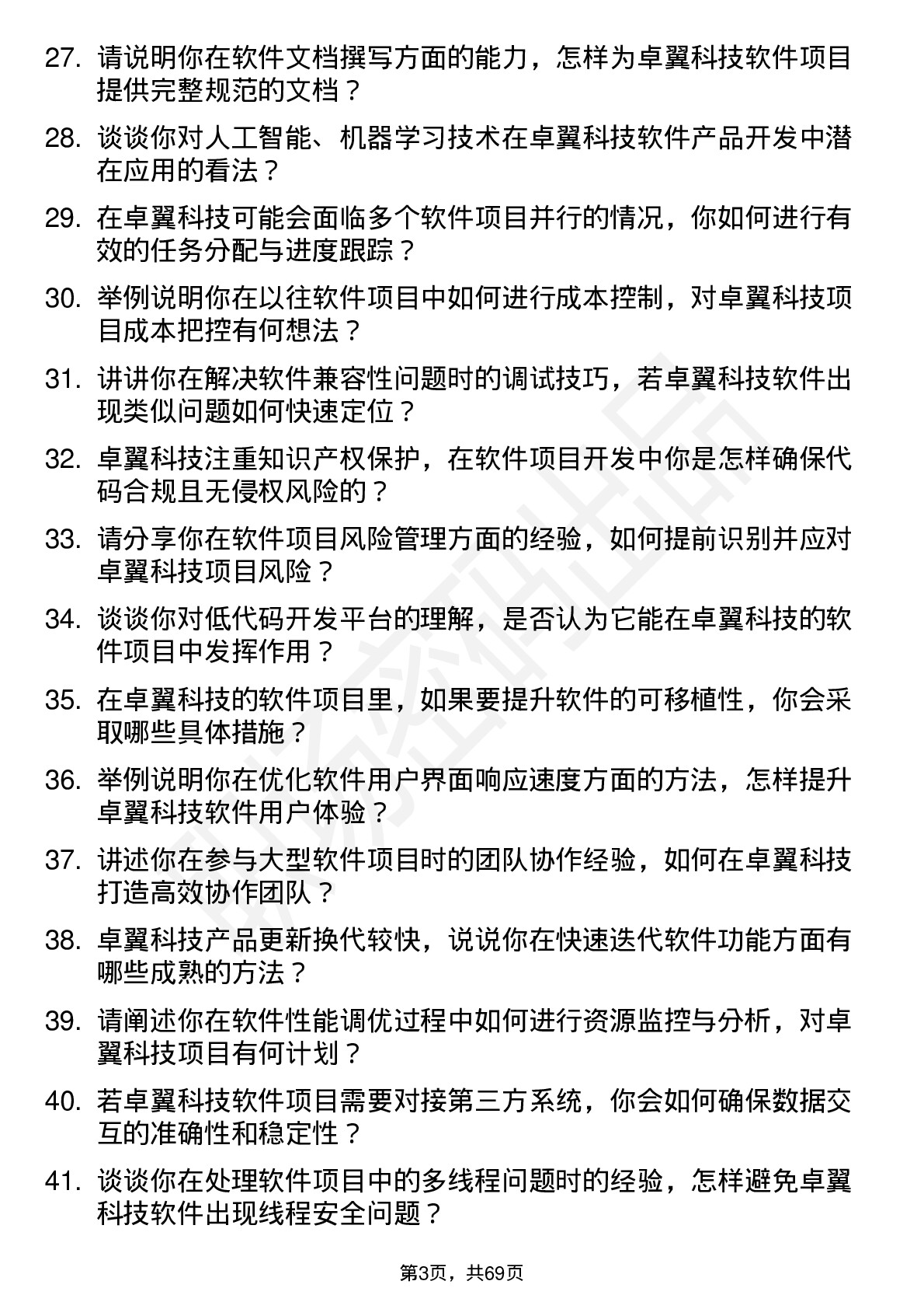 48道卓翼科技软件工程师岗位面试题库及参考回答含考察点分析