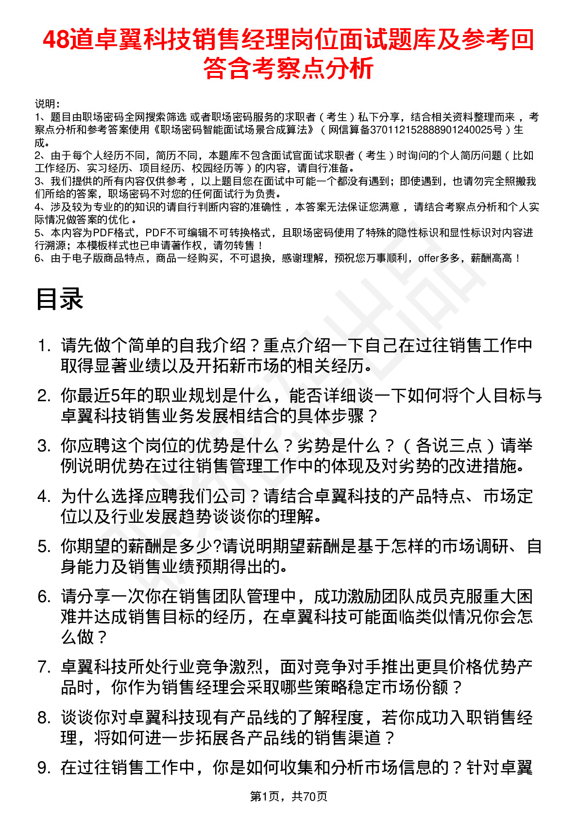 48道卓翼科技销售经理岗位面试题库及参考回答含考察点分析