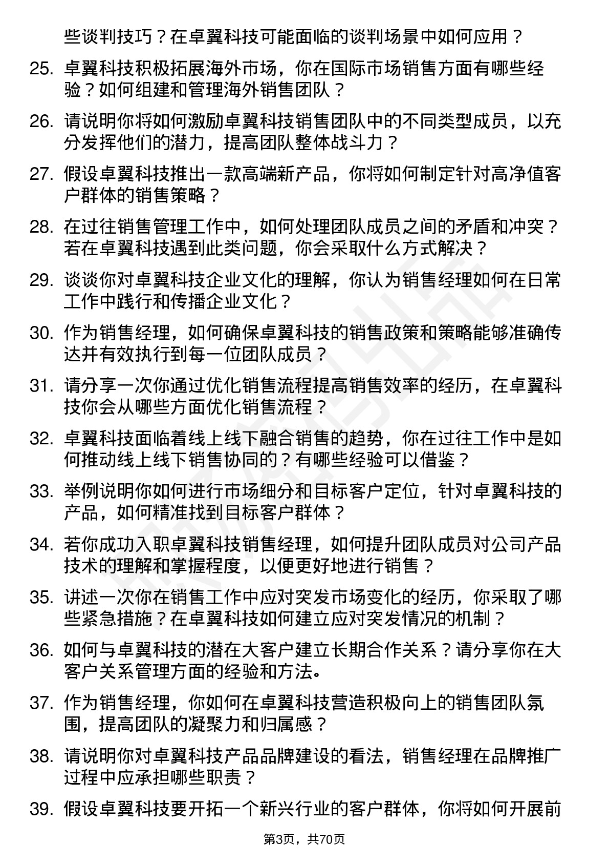 48道卓翼科技销售经理岗位面试题库及参考回答含考察点分析