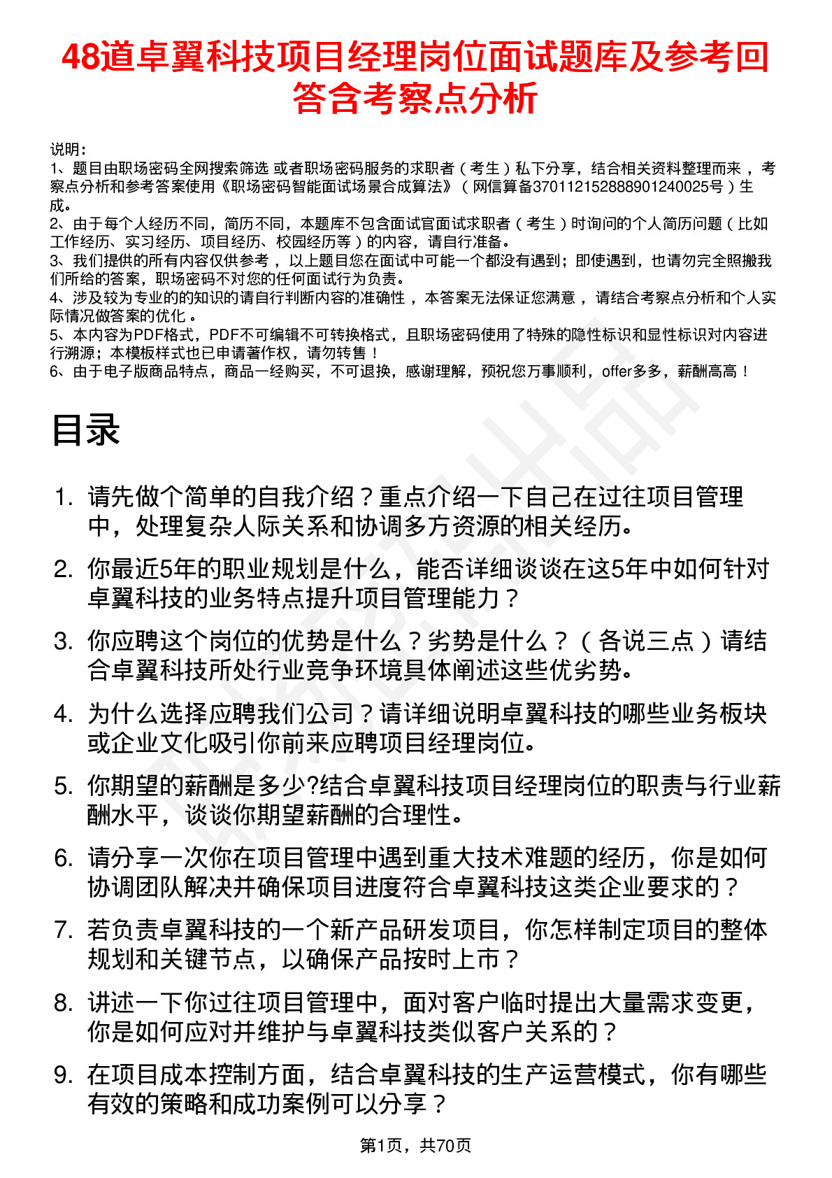 48道卓翼科技项目经理岗位面试题库及参考回答含考察点分析