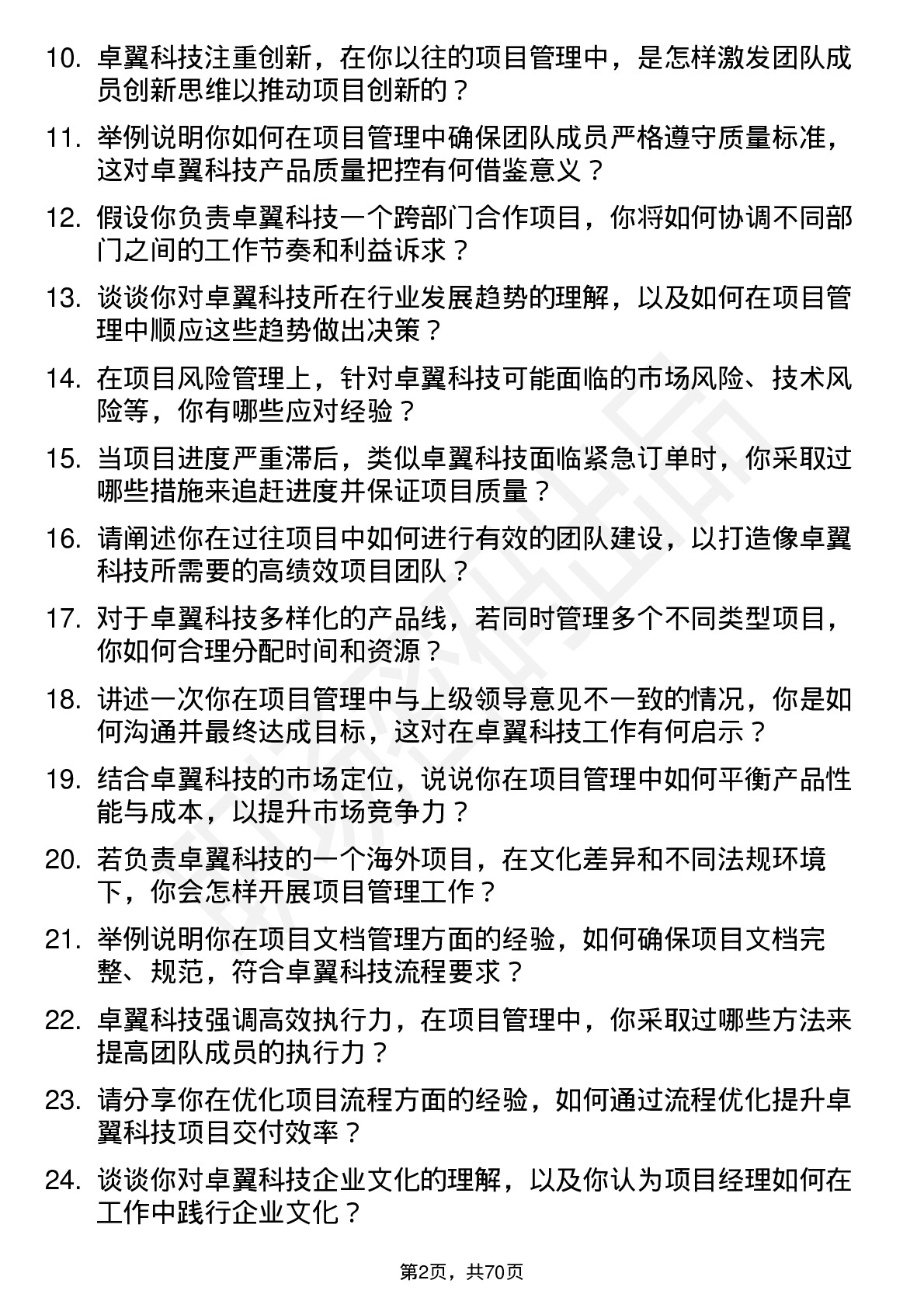 48道卓翼科技项目经理岗位面试题库及参考回答含考察点分析