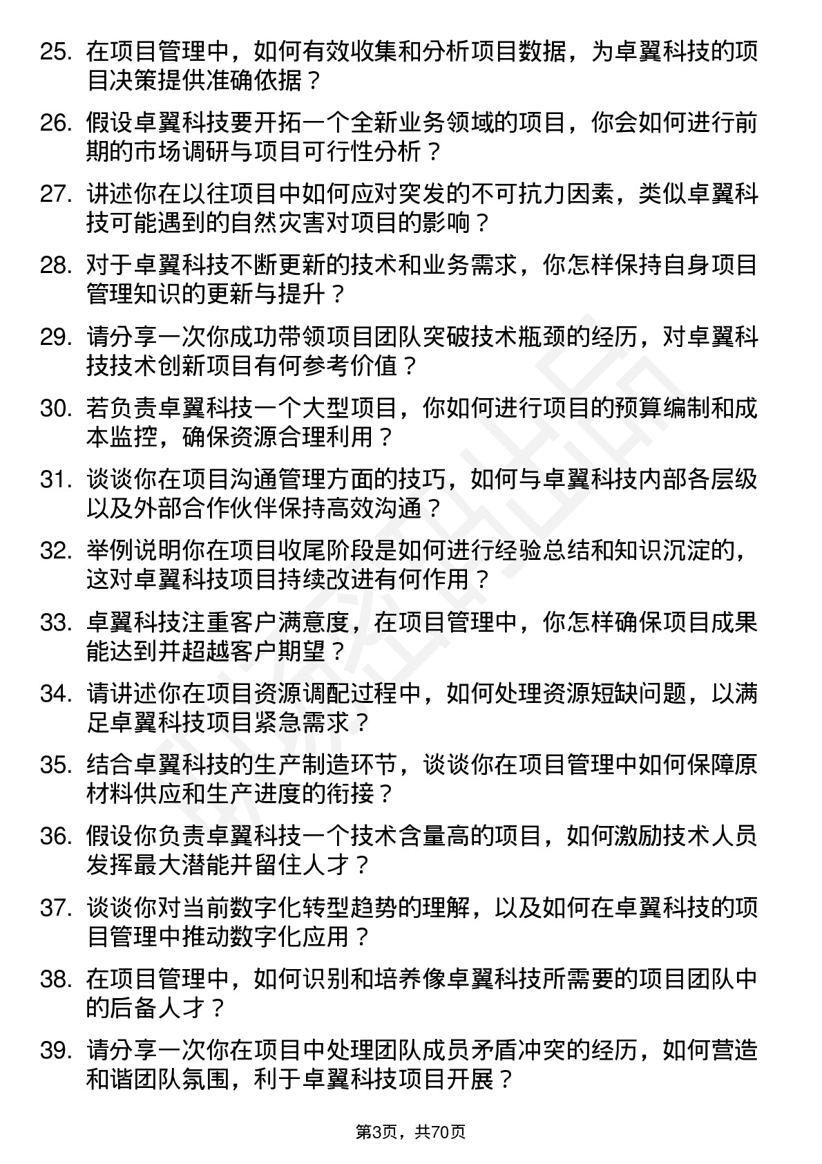 48道卓翼科技项目经理岗位面试题库及参考回答含考察点分析