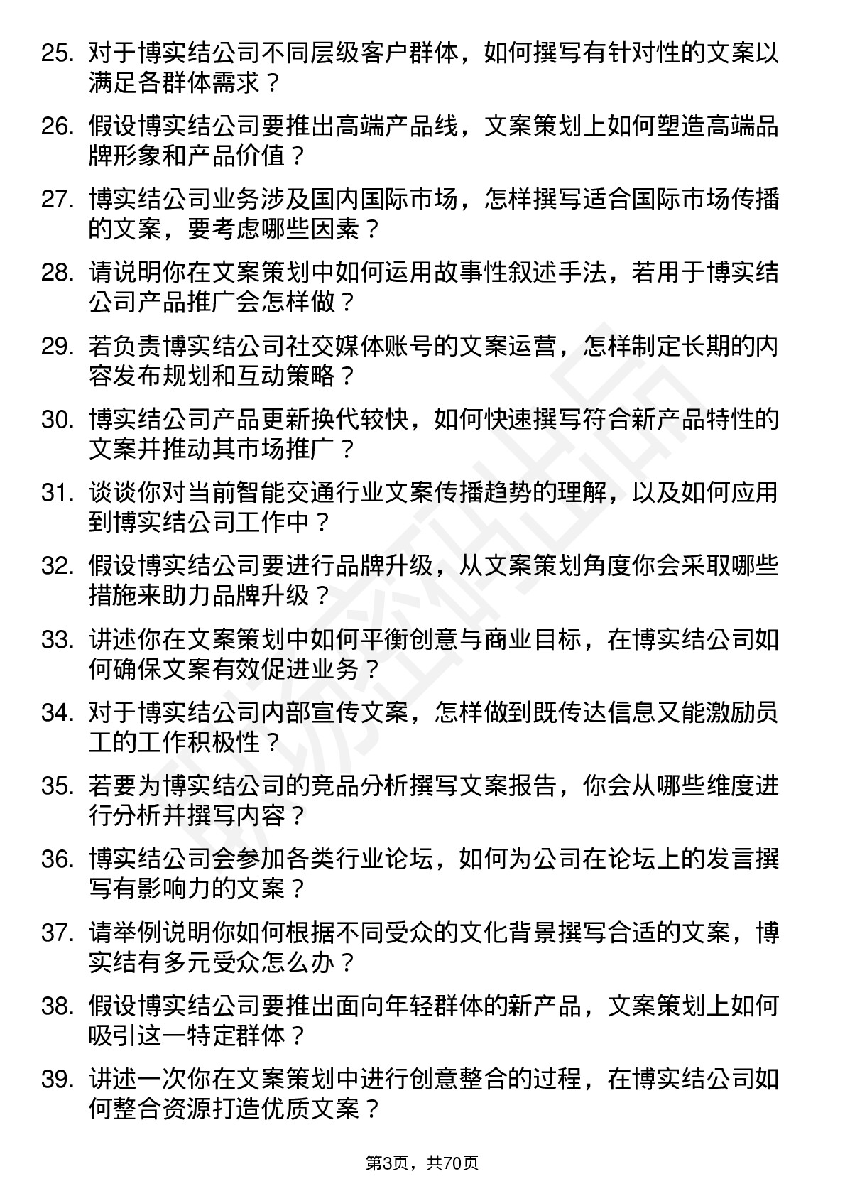 48道博实结文案策划岗位面试题库及参考回答含考察点分析