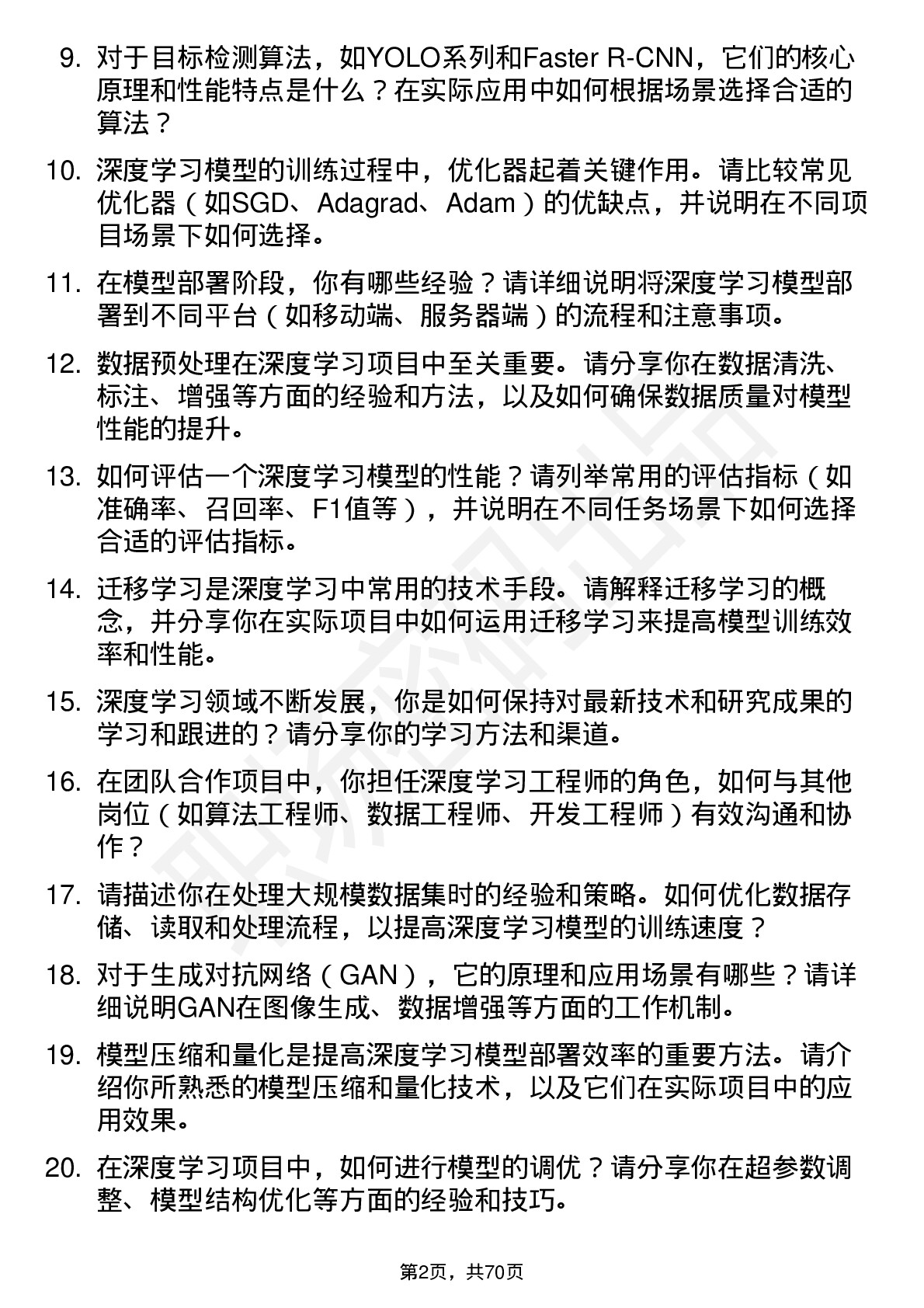 48道博实结深度学习工程师岗位面试题库及参考回答含考察点分析