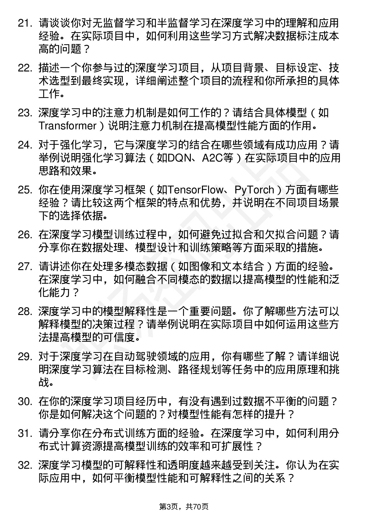 48道博实结深度学习工程师岗位面试题库及参考回答含考察点分析