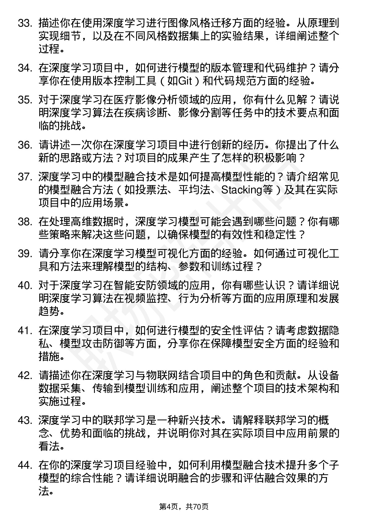 48道博实结深度学习工程师岗位面试题库及参考回答含考察点分析