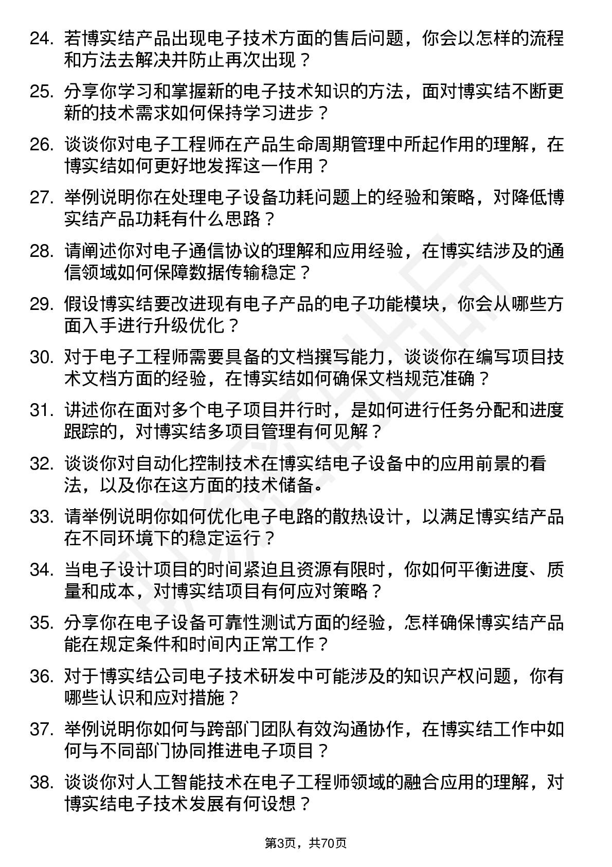 48道博实结电子工程师岗位面试题库及参考回答含考察点分析