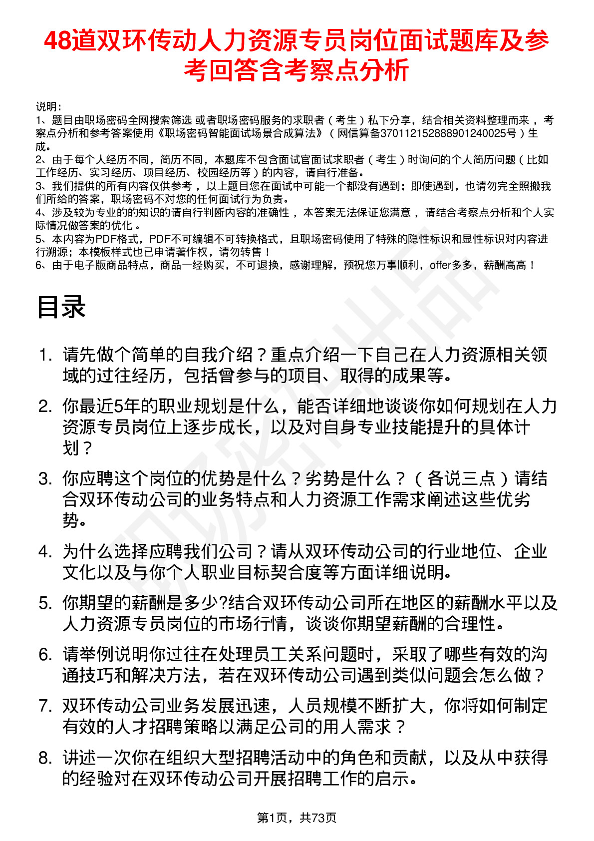 48道双环传动人力资源专员岗位面试题库及参考回答含考察点分析