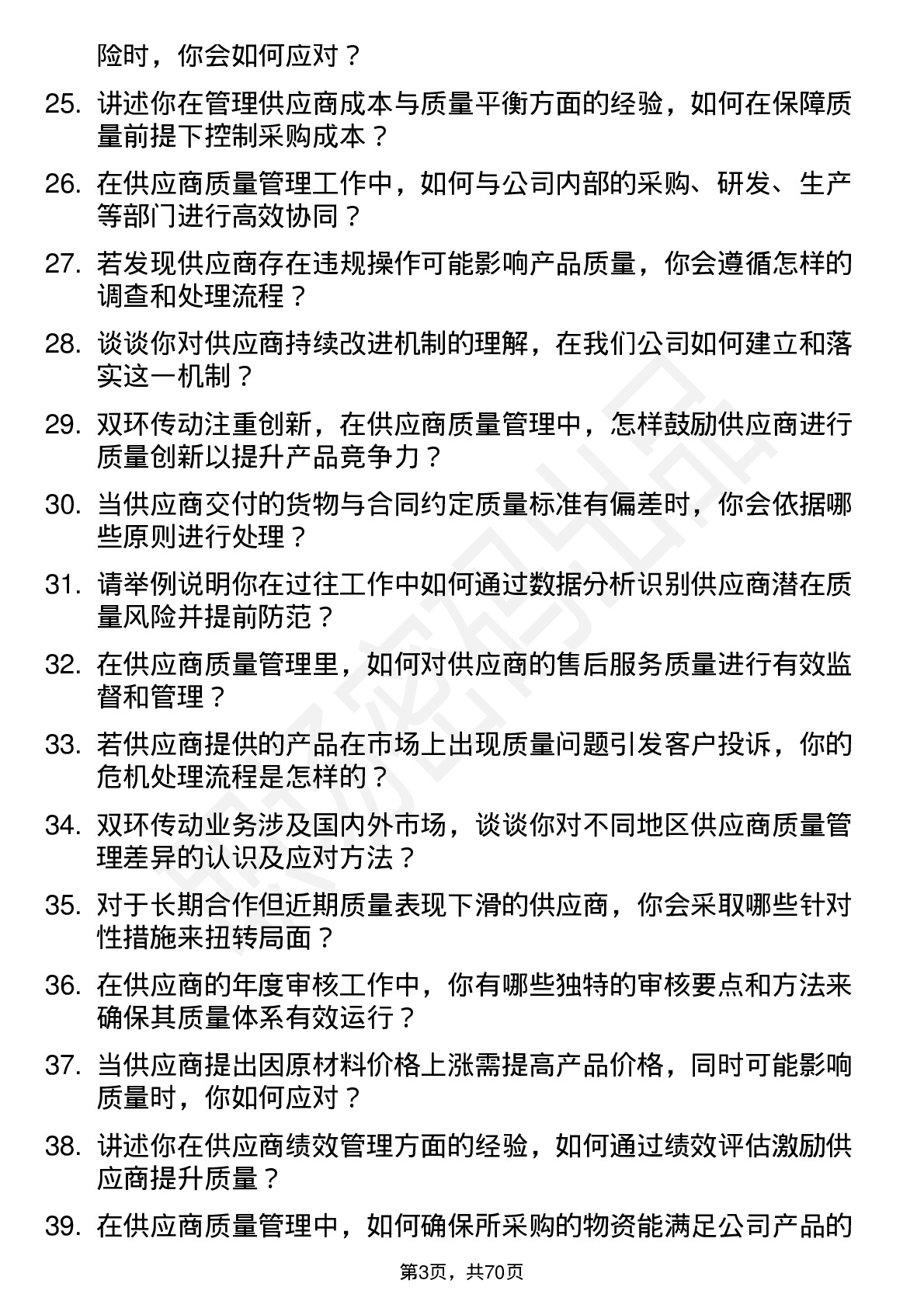 48道双环传动供应商质量管理工程师岗位面试题库及参考回答含考察点分析