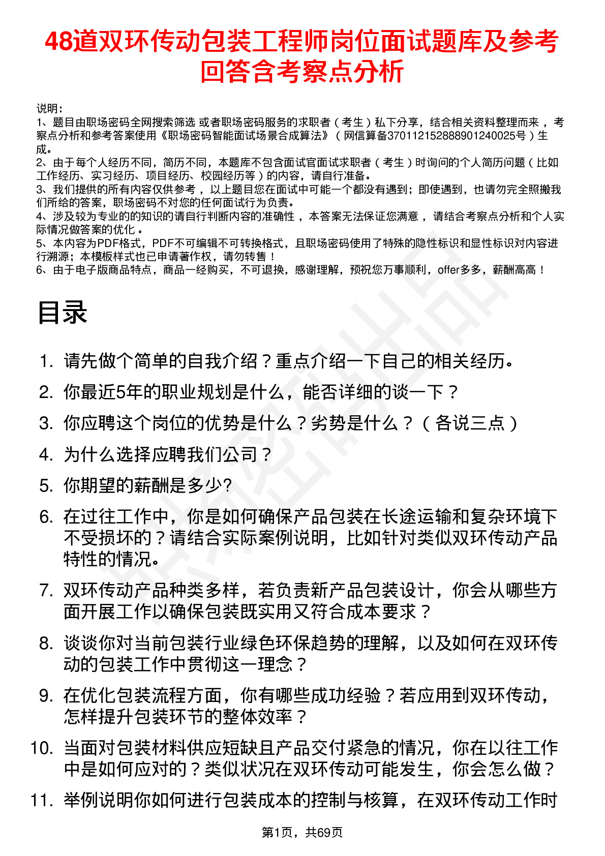 48道双环传动包装工程师岗位面试题库及参考回答含考察点分析