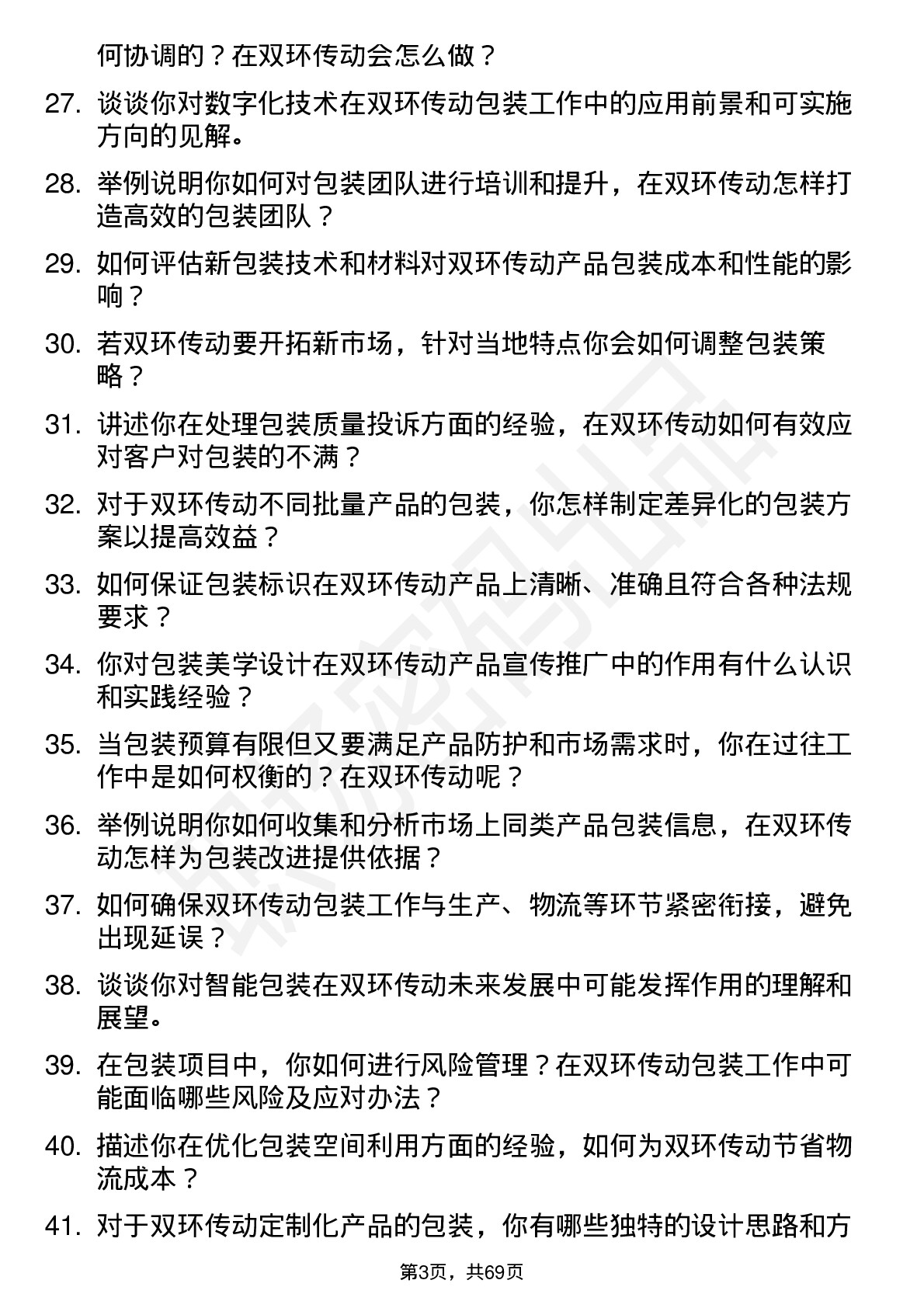 48道双环传动包装工程师岗位面试题库及参考回答含考察点分析