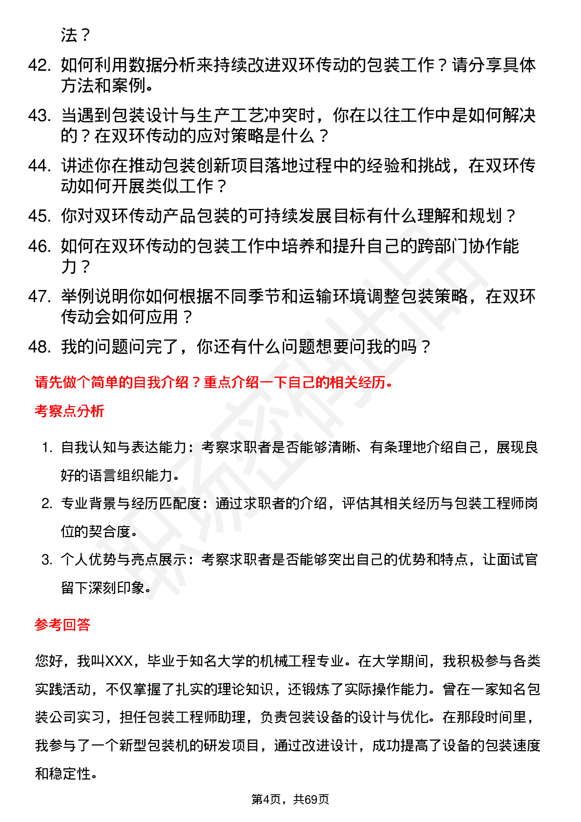 48道双环传动包装工程师岗位面试题库及参考回答含考察点分析