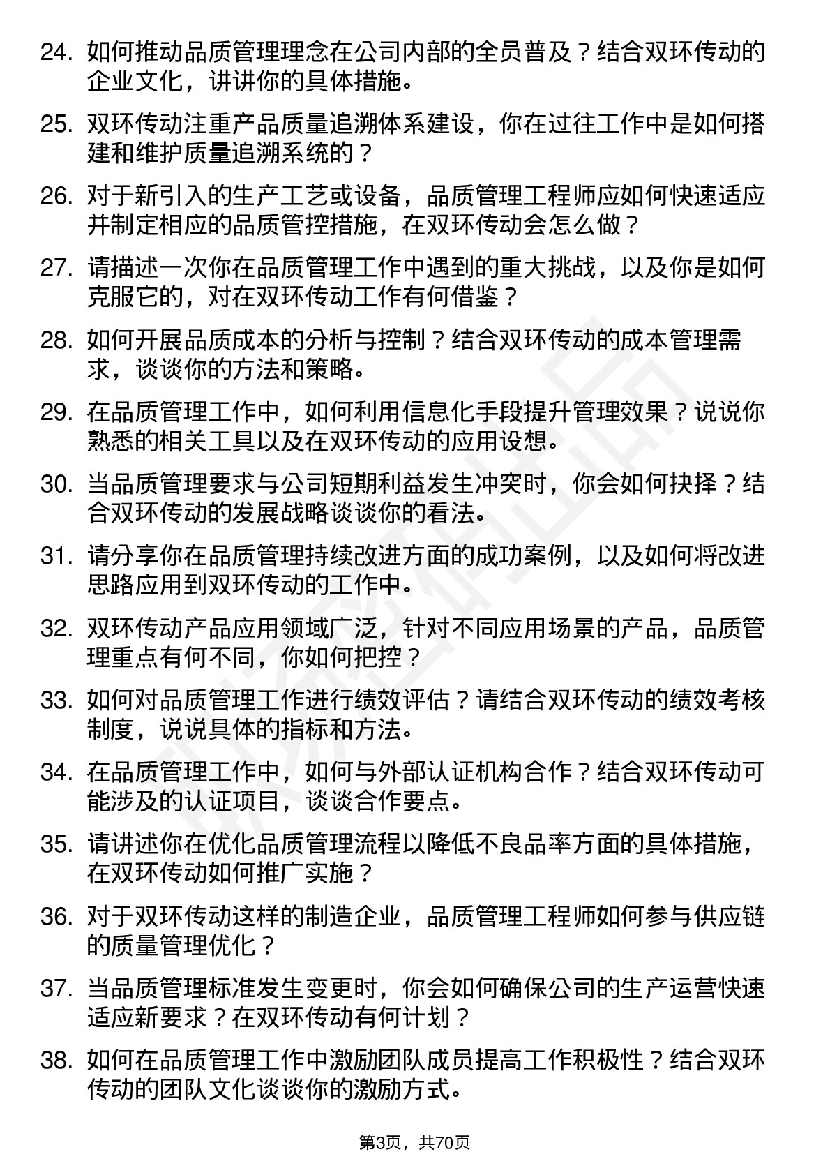 48道双环传动品质管理工程师岗位面试题库及参考回答含考察点分析