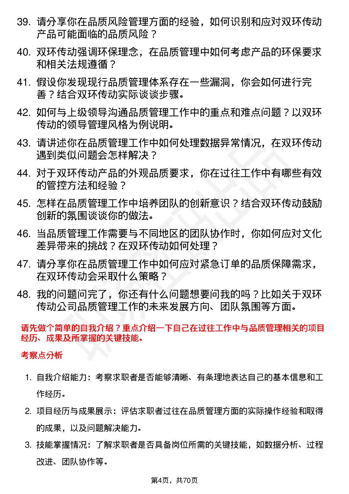 48道双环传动品质管理工程师岗位面试题库及参考回答含考察点分析