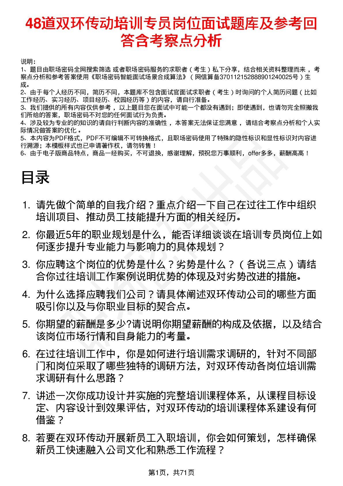 48道双环传动培训专员岗位面试题库及参考回答含考察点分析