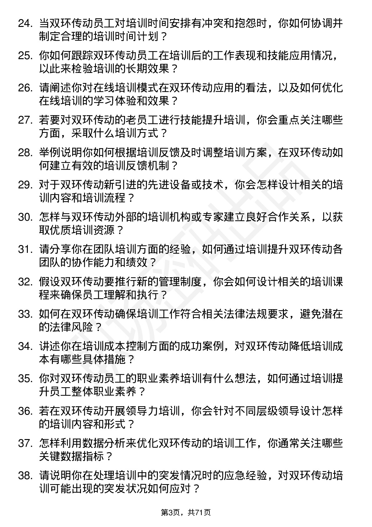 48道双环传动培训专员岗位面试题库及参考回答含考察点分析