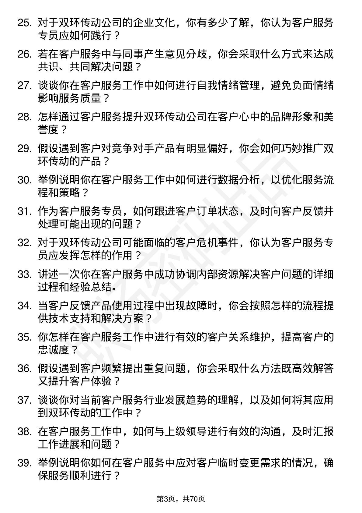 48道双环传动客户服务专员岗位面试题库及参考回答含考察点分析