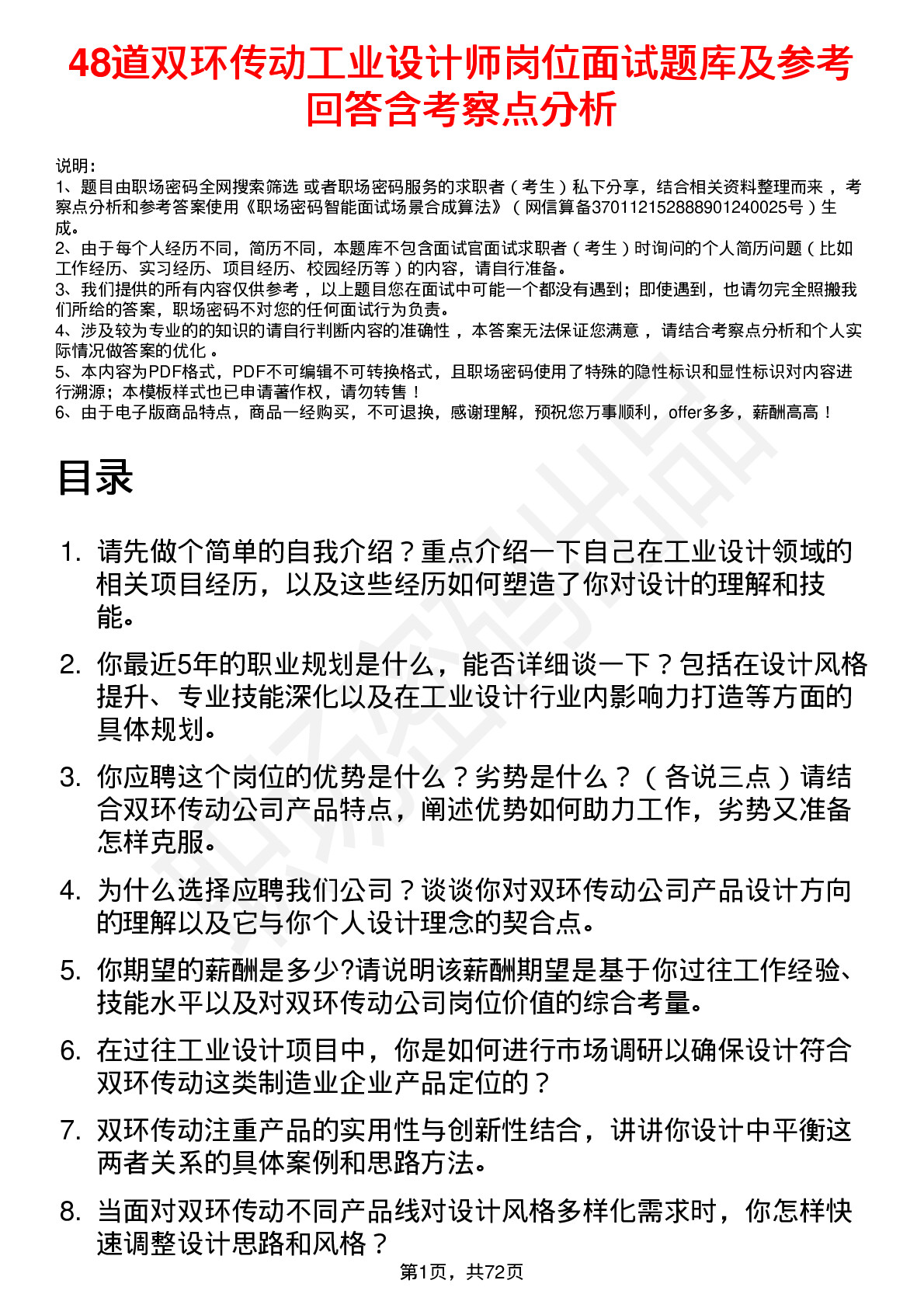 48道双环传动工业设计师岗位面试题库及参考回答含考察点分析