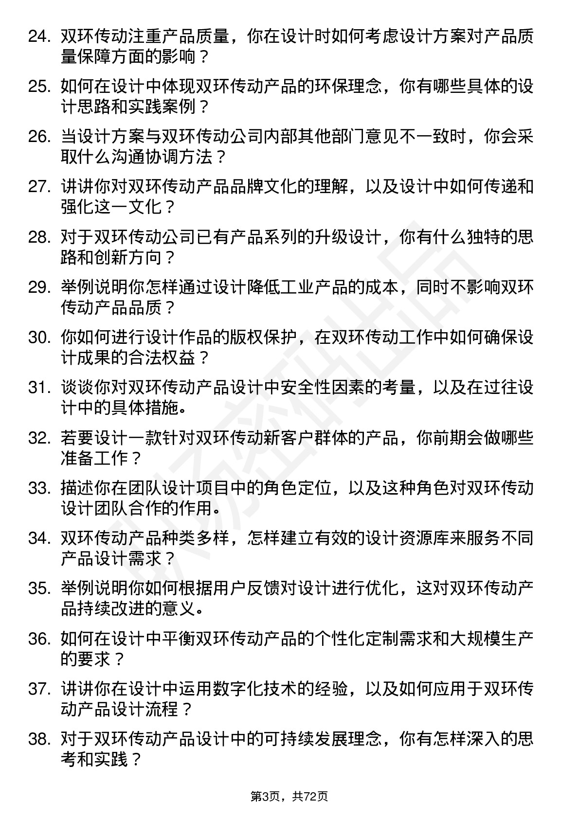 48道双环传动工业设计师岗位面试题库及参考回答含考察点分析