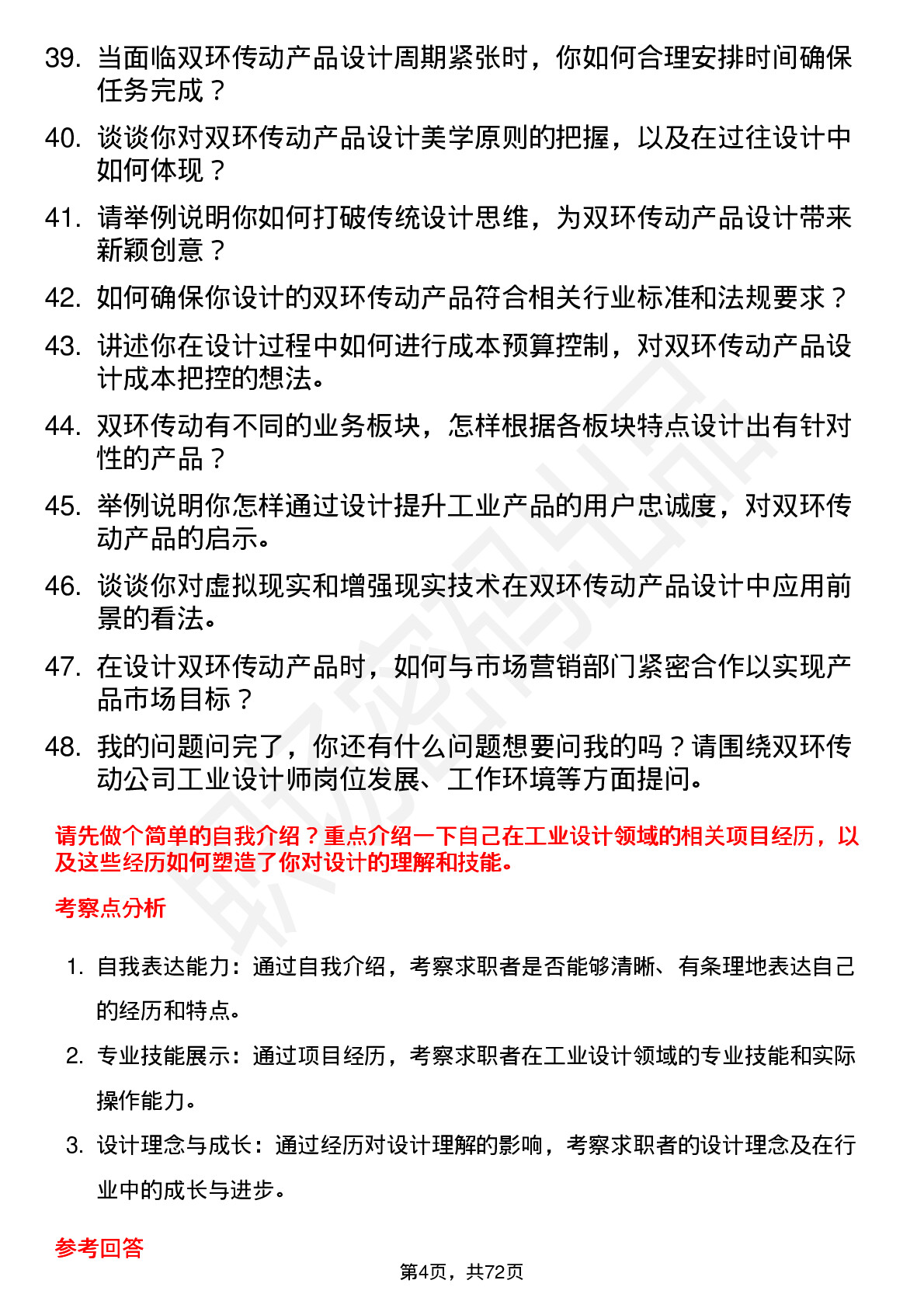 48道双环传动工业设计师岗位面试题库及参考回答含考察点分析