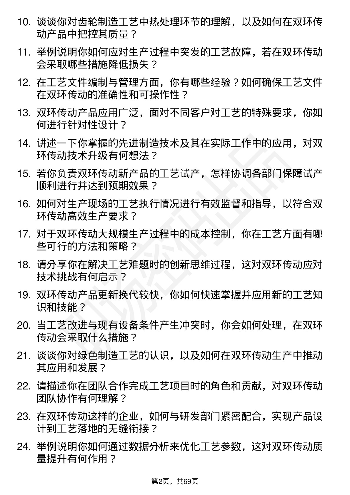 48道双环传动工艺工程师岗位面试题库及参考回答含考察点分析