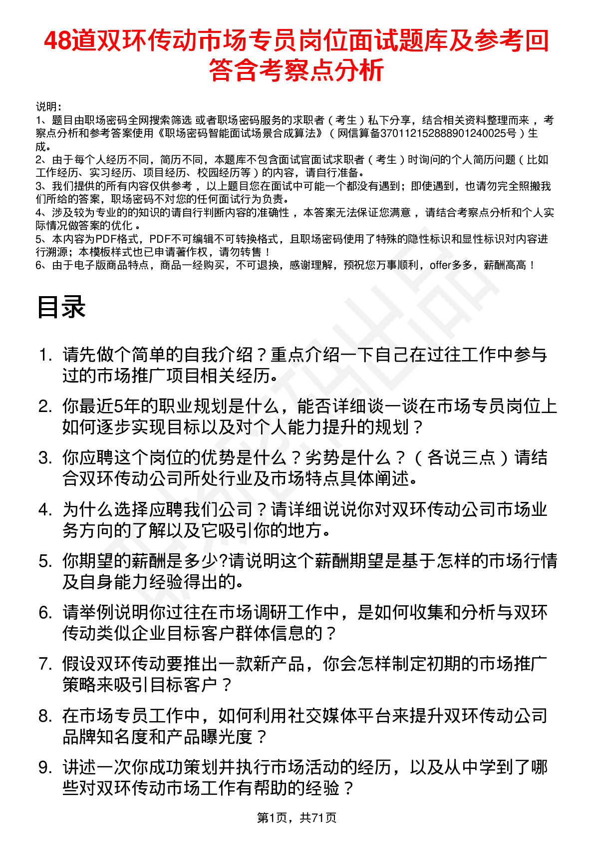 48道双环传动市场专员岗位面试题库及参考回答含考察点分析