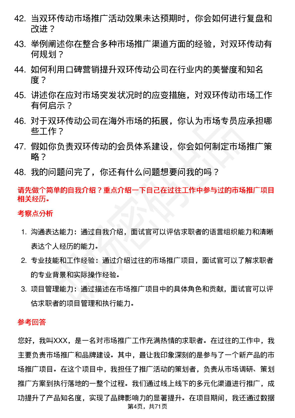 48道双环传动市场专员岗位面试题库及参考回答含考察点分析