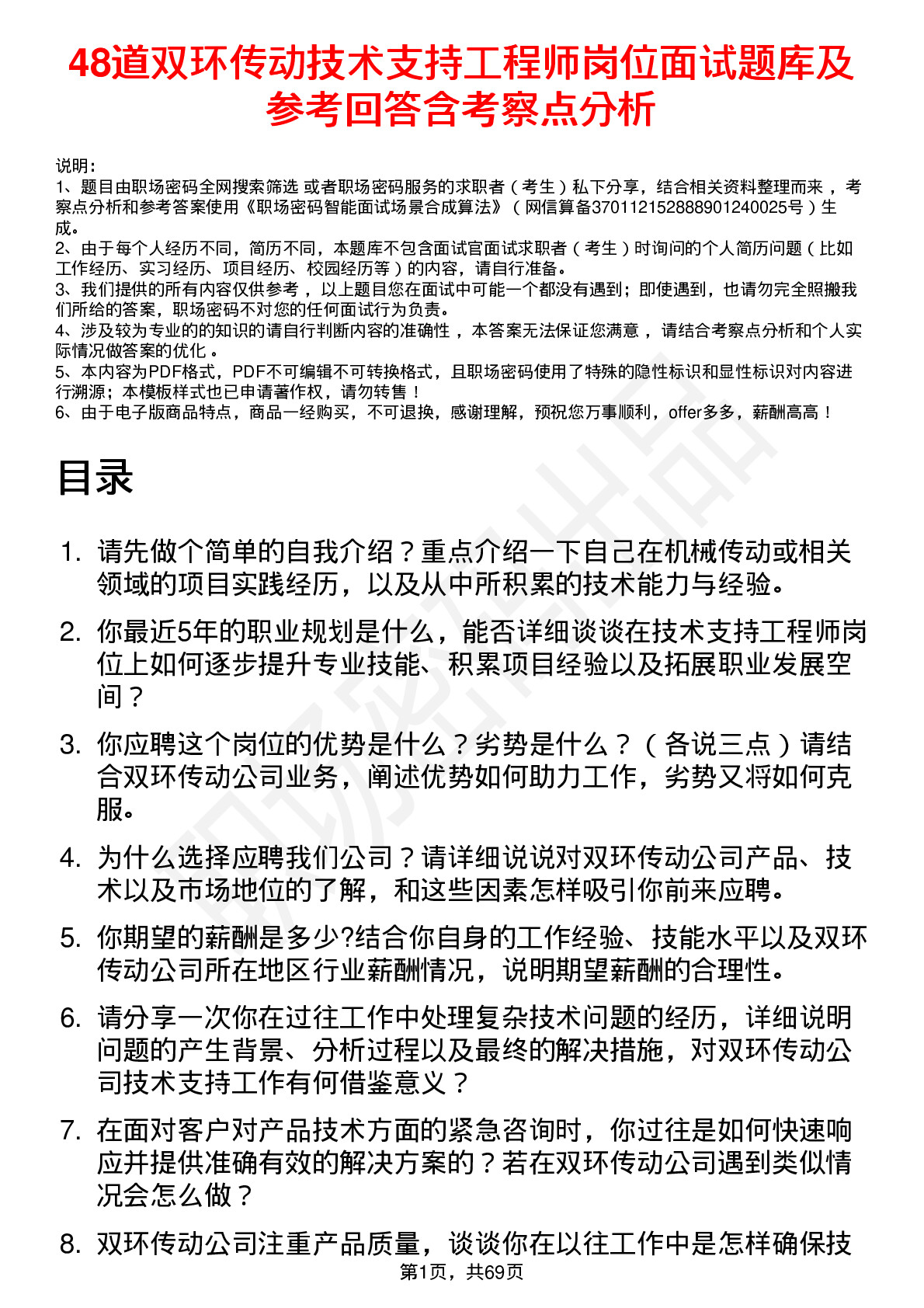 48道双环传动技术支持工程师岗位面试题库及参考回答含考察点分析