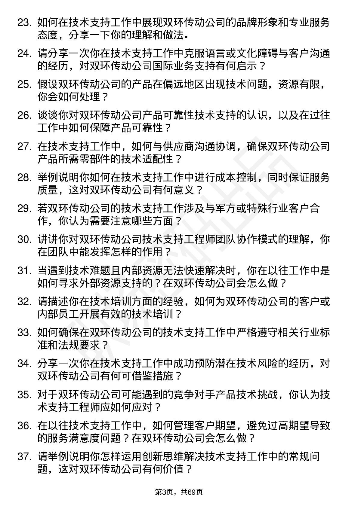 48道双环传动技术支持工程师岗位面试题库及参考回答含考察点分析