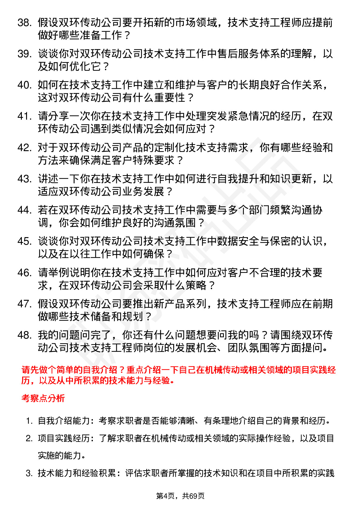 48道双环传动技术支持工程师岗位面试题库及参考回答含考察点分析