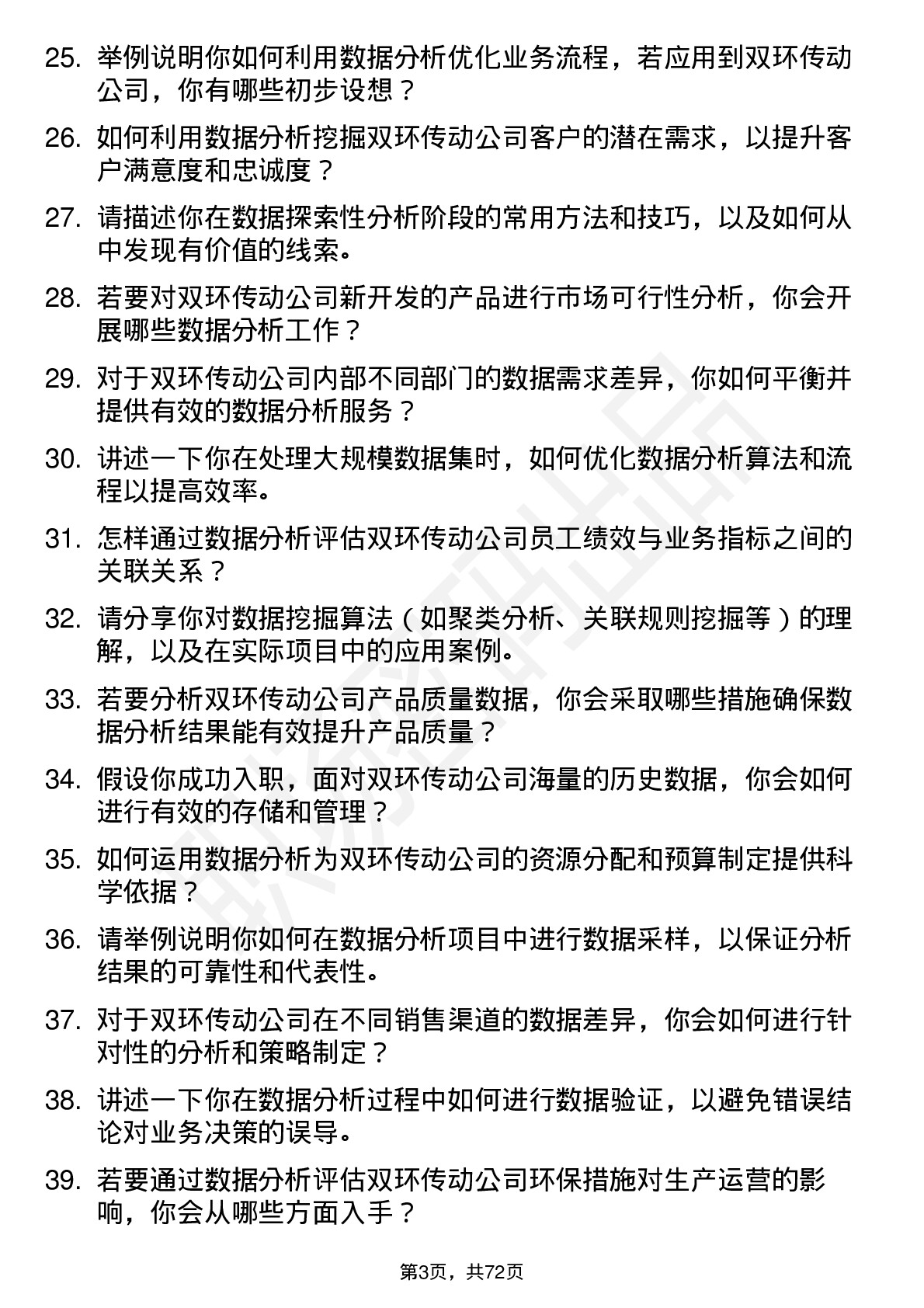 48道双环传动数据分析专员岗位面试题库及参考回答含考察点分析