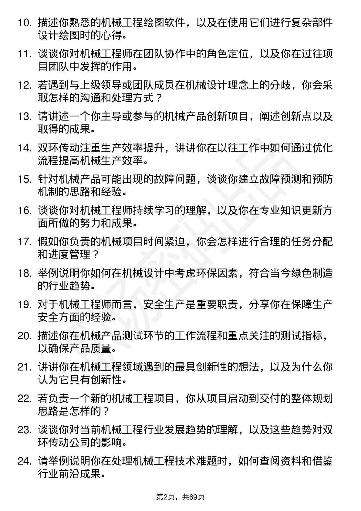 48道双环传动机械工程师岗位面试题库及参考回答含考察点分析