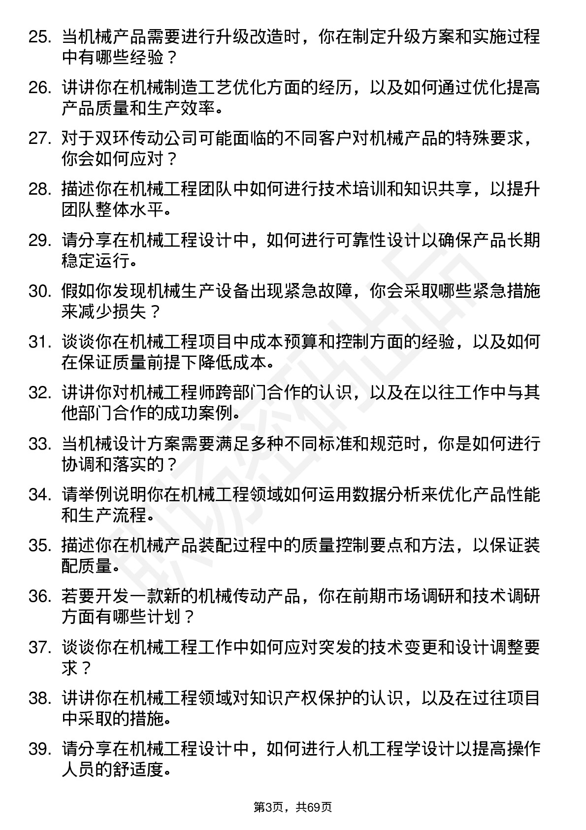 48道双环传动机械工程师岗位面试题库及参考回答含考察点分析