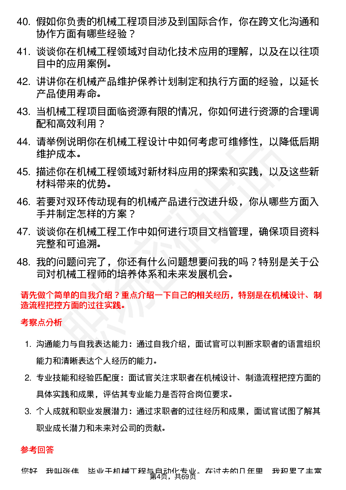 48道双环传动机械工程师岗位面试题库及参考回答含考察点分析