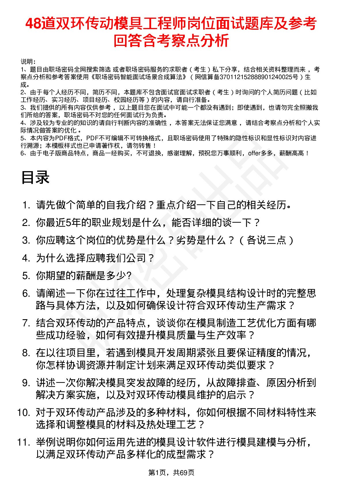 48道双环传动模具工程师岗位面试题库及参考回答含考察点分析