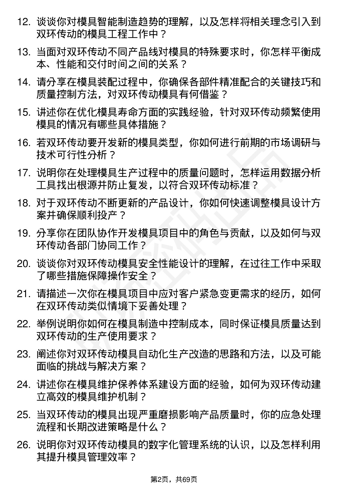 48道双环传动模具工程师岗位面试题库及参考回答含考察点分析