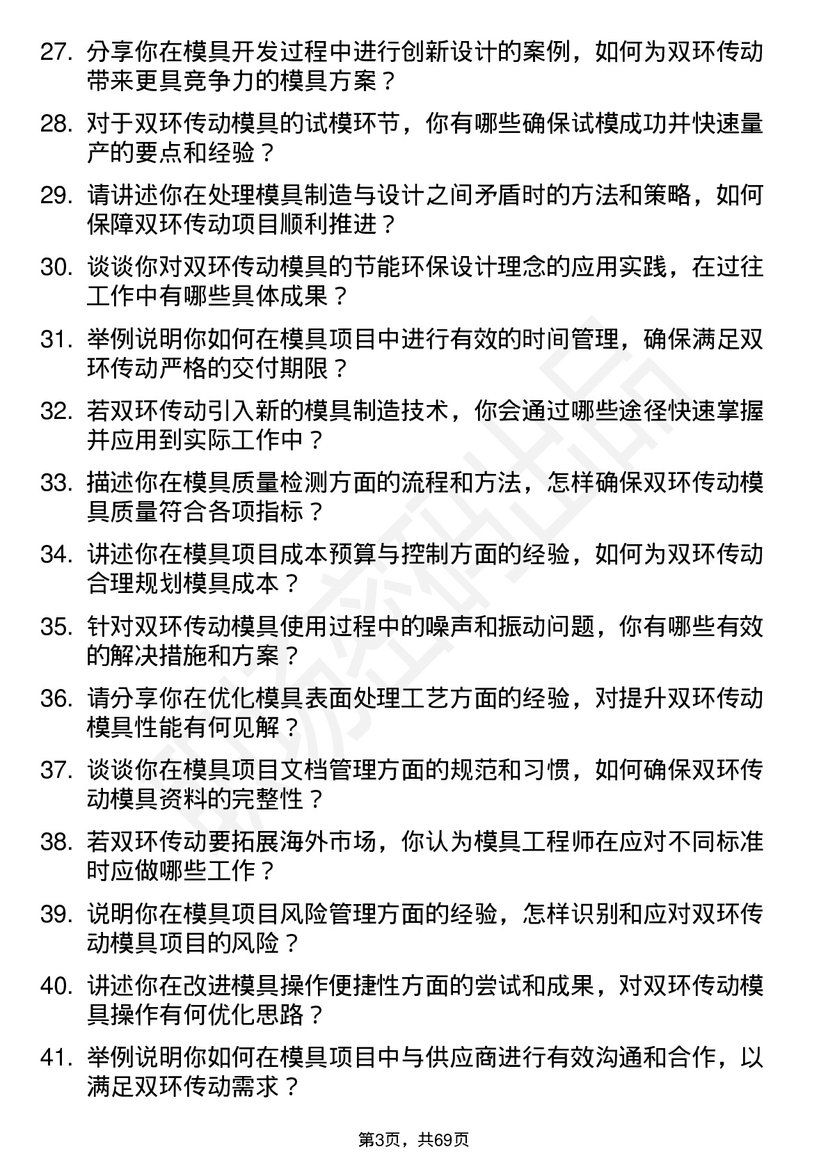 48道双环传动模具工程师岗位面试题库及参考回答含考察点分析