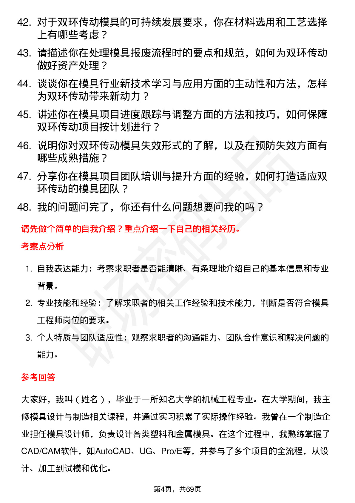 48道双环传动模具工程师岗位面试题库及参考回答含考察点分析